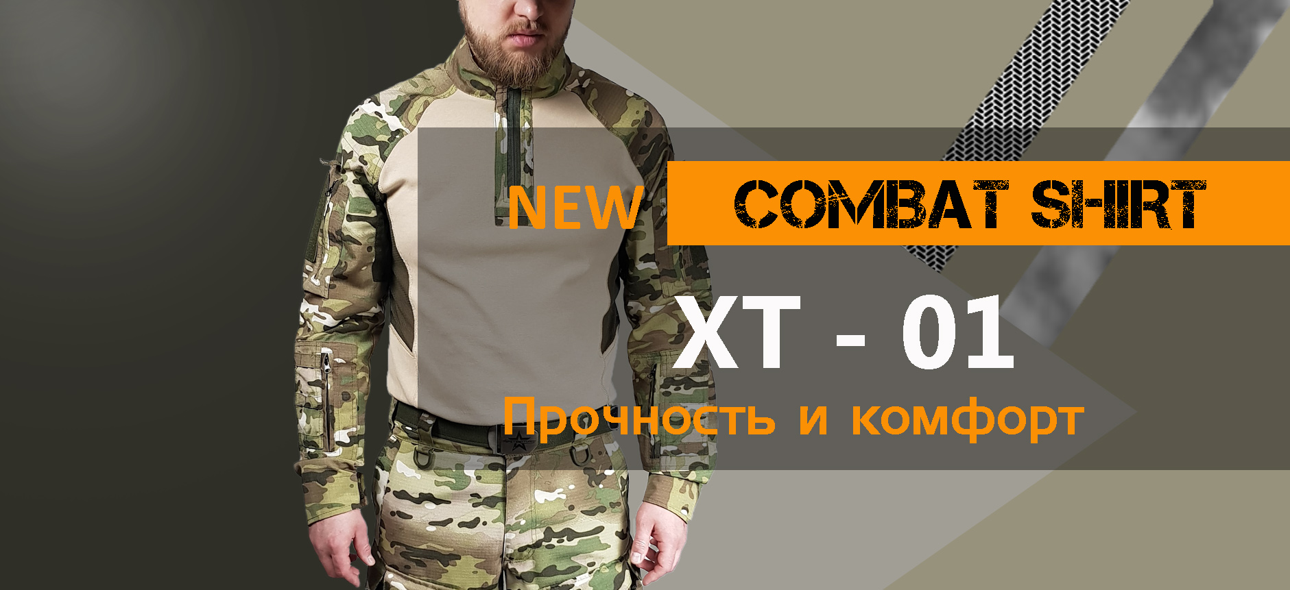 Тактическая рубашка